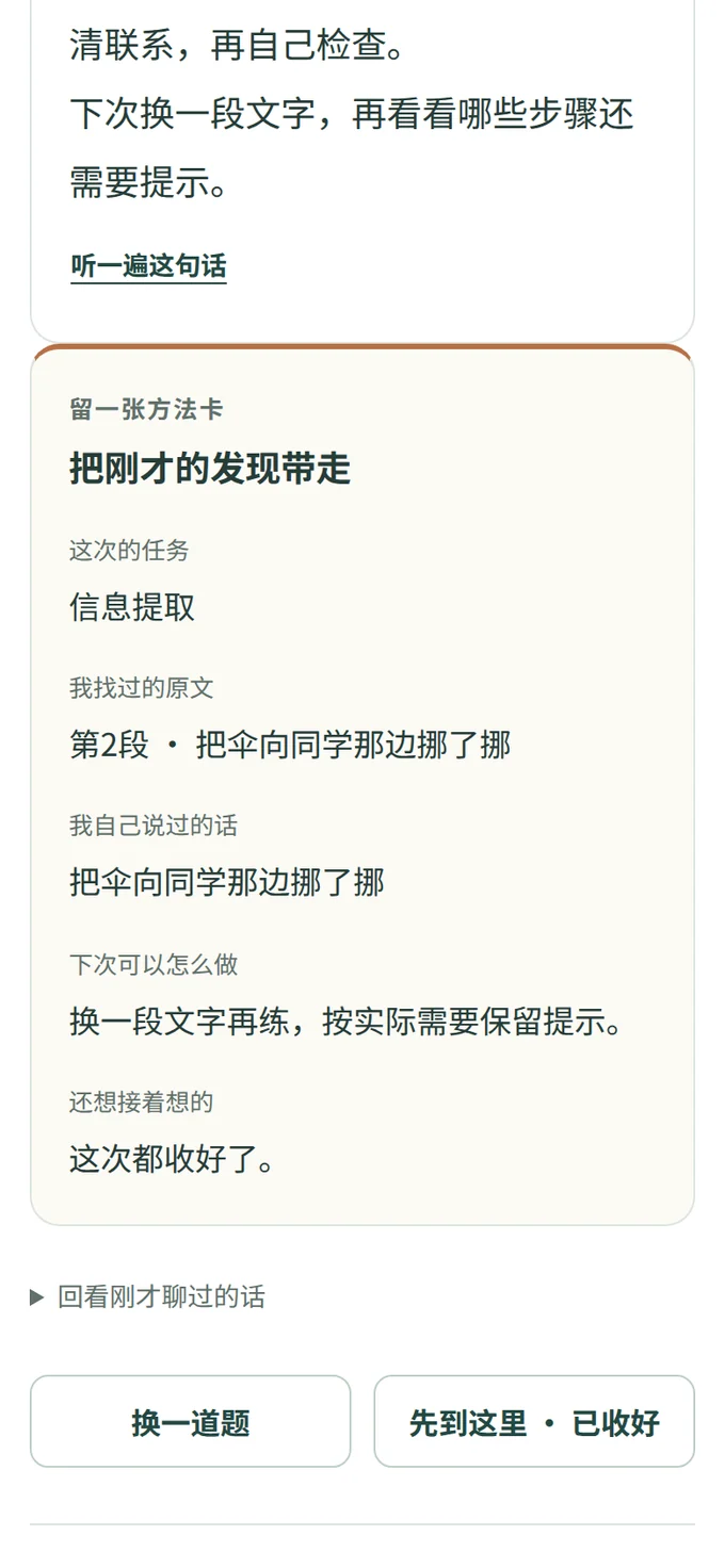 真实操作截图：阅读方法卡