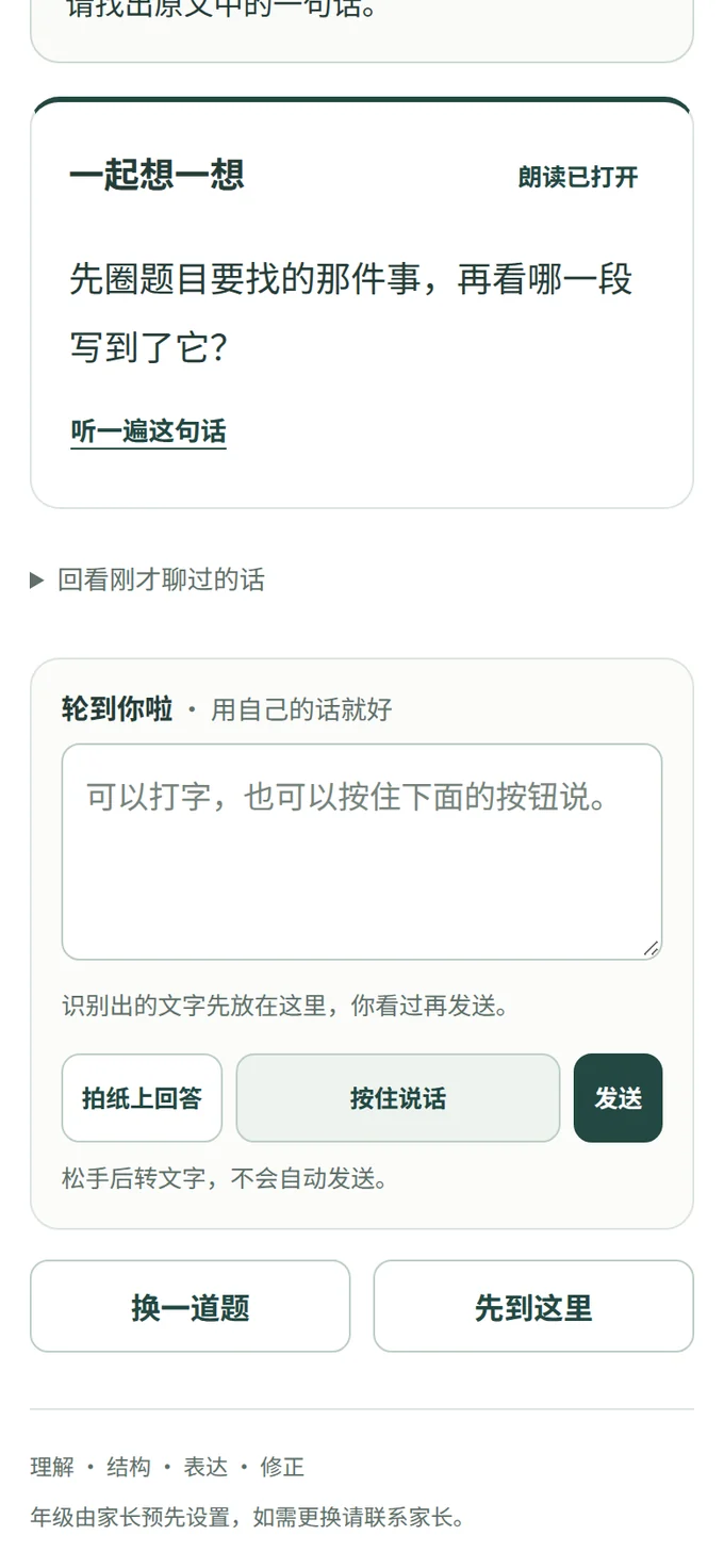 语文阅读助手一问一答的真实操作截图
