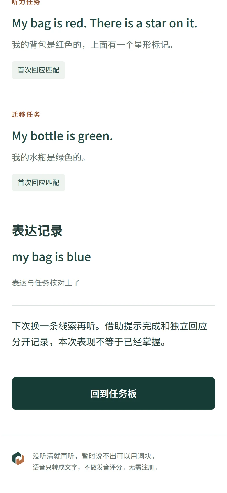 真实操作示例:听力任务与表达记录