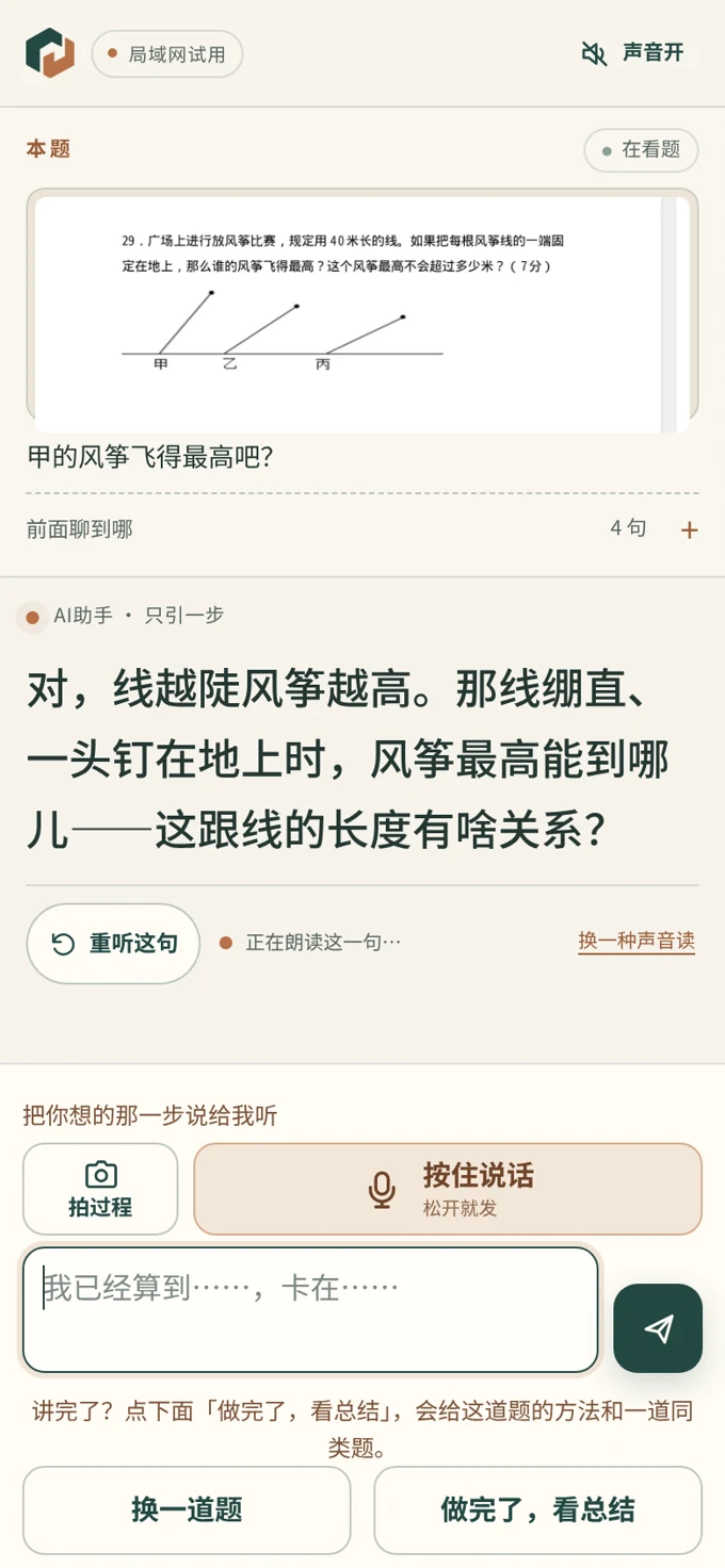 讲题助手一问一答的真实操作截图