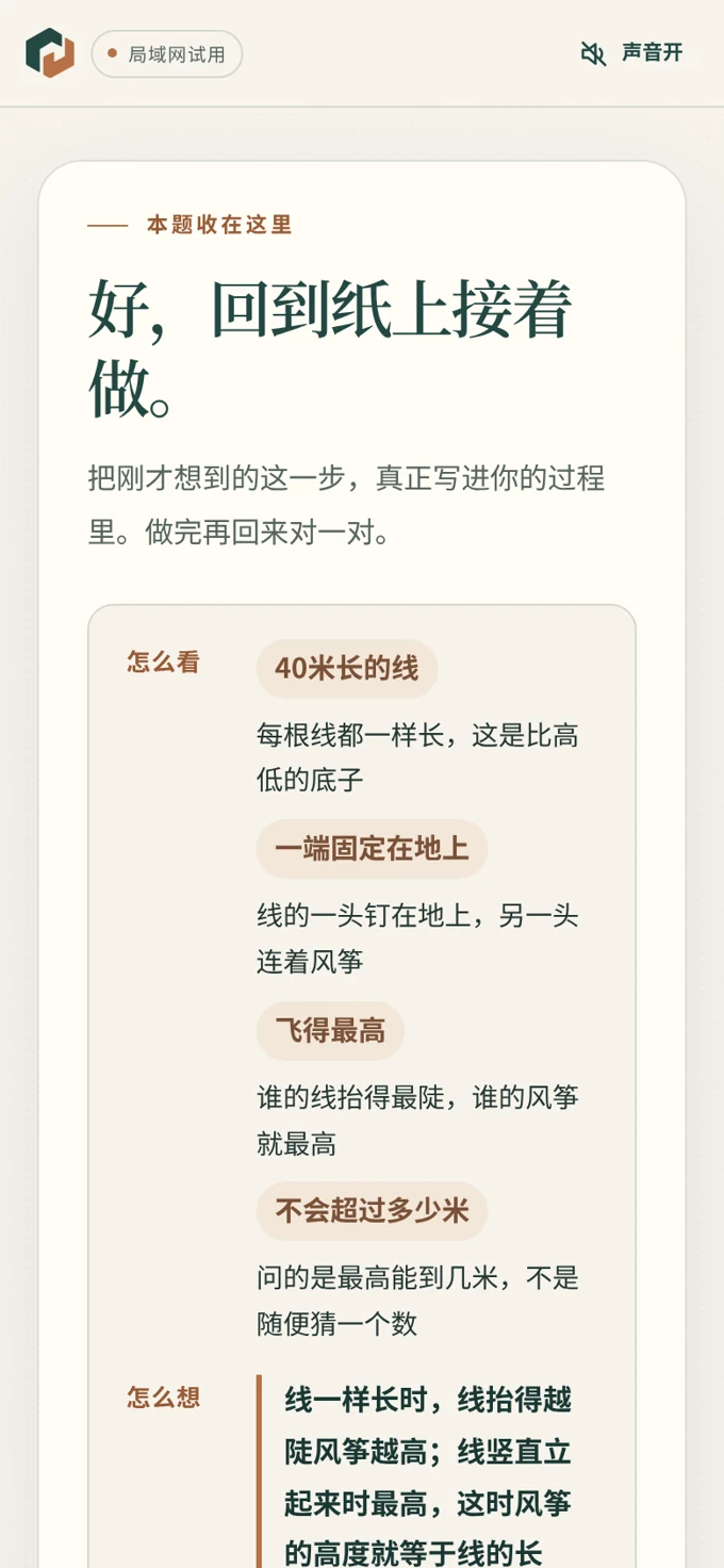 讲题助手方法总结的真实操作截图